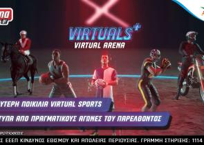 Virtuals+: H μεγαλύτερη ποικιλία virtual sports με περισσότερους από 1.000 αγώνες καθημερινά