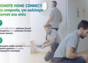 COSMOTE Home Connect: Νέα αποκλειστική υπηρεσία, για καλύτερο Internet στο σπίτι