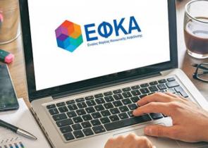 e-ΕΦΚΑ: Νέα ηλεκτρονική υπηρεσία για καταγγελίες περί αδήλωτης ή υποδηλωμένης εργασίας