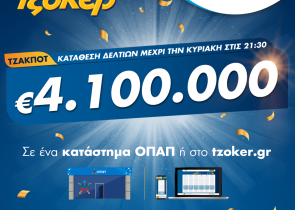 ΤΖΟΚΕΡ: Κυριακάτικο τζακ ποτ για 4,1 εκατ. ευρώ – Κατάθεση δελτίων και μέσω διαδικτύου από το σπίτι