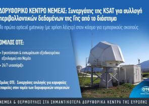 Το Δορυφορικό Κέντρο του Ομίλου ΟΤΕ επέλεξε η KSAT για εγκατάσταση του πρώτου optical gateway