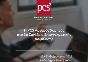H PCS Αργυρός Χορηγός στο 3o Συνέδριο Επαγγελματικής Ασφάλισης