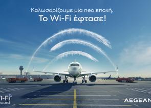 Η AEGEAN καλωσορίζει το Wi-Fi στις πτήσεις της