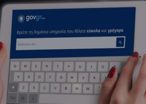 Στο ψηφιακό πορτοφόλι του gov.gr και η κάρτα ΔΥΠΑ - Μέσα στον Ιανουάριο οι σχετικές ανακοινώσεις
