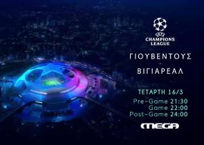 UEFA Champions League: Γιουβέντους - Βιγιαρεάλ την Τετάρτη 16/3 στις 22:00