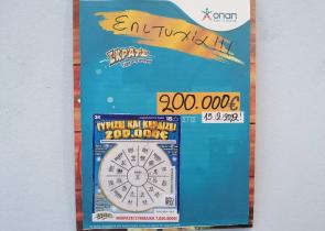 ΣΚΡΑΤΣ: 200.000 ευρώ για τυχερό παίκτη σε ακριτικό πρακτορείο ΟΠΑΠ