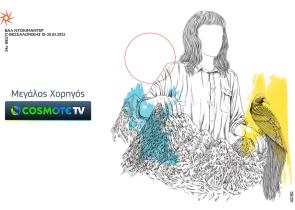 COSMOTE TV: Μεγάλος Χορηγός του 24ου Φεστιβάλ Ντοκιμαντέρ Θεσσαλονίκης