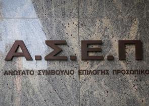 ΑΣΕΠ 5Κ/2021: Βγήκαν τα προσωρινά αποτελέσματα για δέκα φορείς του Δημοσίου