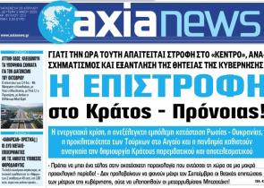 Στην «Axianews»: «Η επιστροφή στο Κράτος - Πρόνοιας!»