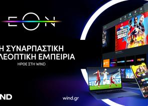 Η Wind φέρνει στους συνδρομητές της το πλούσιο, δημοφιλές και αποκλειστικό περιεχόμενο της ΕΟΝ TV