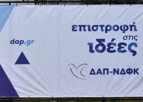ΔΑΠ-ΝΔΦΚ: «Φοιτητικές Εκλογές όταν συμφέρει τους φοιτητές, όχι τον Κουτσούμπα»