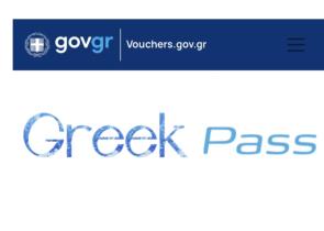 Μετά το power pass μήπως να σκεφτούμε και το Greek pass;