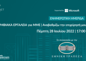 Στρατηγική συνεργασία της Epsilon Net με την Εθνική Τράπεζα