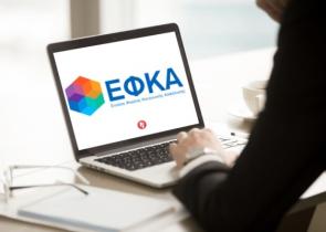 ΕΦΚΑ: Στις 24 Ιουλίου λήγει η προθεσμία για τη ρύθμιση χρεών – Έρχεται δημοσιοποίηση οφειλετών