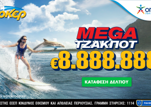 Φουλ του 8 στο ΤΖΟΚΕΡ: Μοιράζει 8.888.888 ευρώ το βράδυ της Κυριακής – Κατάθεση δελτίου ακόμη και από κινητό τηλέφωνο