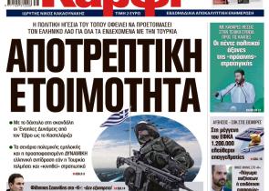Στο «Καρφί»: Αποτρεπτική ετοιμότητα