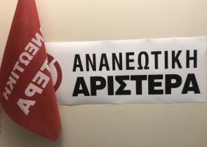 Ανανεωτική Αριστερά: Αρνητικό να διατυπώνονται ομοφοβικές απόψεις στο εσωτερικό του ΠΑΣΟΚ