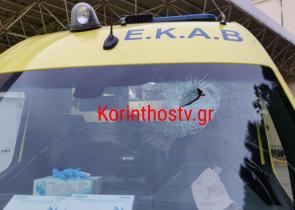 Ζευγολατιό: Έσπασαν με πέτρες το παρμπρίζ ασθενοφόρου που μετέφερε διασωληνωμένο