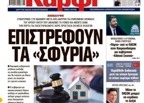 Στο «Καρφί»: Επιστρέφουν τα «σφυριά»