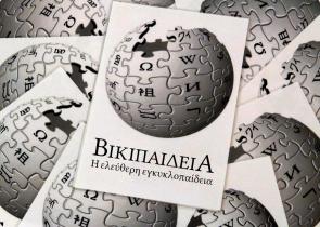 Wikipedia: Τα 25 δημοφιλέστερα λήμματα της ελληνικής έκδοσης το 2022
