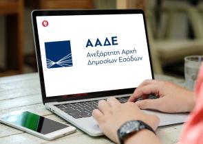 Η ΑΑΔΕ ετοιμάζει τον Κανονισμό για το ξέπλυμα βρώμικου χρήματος