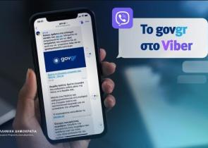 Διαθέσιμο στο Viber το gov.gr