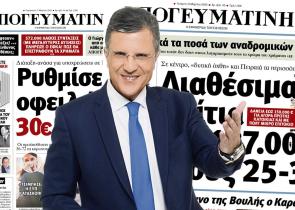 Στην «Απογευματινή» από το Σάββατο και κάθε μέρα ο Γιώργος Αυτιάς