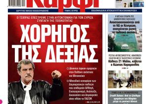 Στο «Καρφί» που κυκλοφορεί εκτάκτως την Παρασκευή: Χορηγός της Δεξιάς ο Τσίπρας