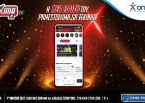 Ο ΟΠΑΠ ανανεώνει το Pamestoxima.gr και προσφέρει μια αναβαθμισμένη στοιχηματική εμπειρία διασκέδασης στους πελάτες