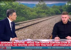 Συγκλονιστική μαρτυρία του 20χρονου φοιτητή που έσωσε ζωές: Βλέπαμε φωτιές και σπινθήρες, πηδούσαμε από 3-4 μέτρα ύψος