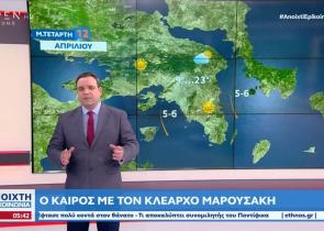 Η πρόγνωση του καιρού από τον Κλέαρχο Μαρουσάκη