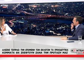 Αλέξης Τσίπρας: Στόχος της χώρας είναι να ξαναβρεί τον προσανατολισμό της