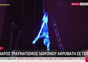 Ρωσία: Σοβαρός τραυματισμός 14χρονου ακροβάτη σε τσίρκο – Βίντεο-ντοκουμέντο