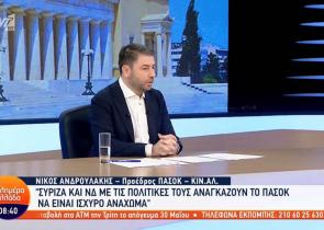 Ανδρουλάκης: Ο ΣΥΡΙΖΑ είναι η «συνομοσπονδία της θολούρας»