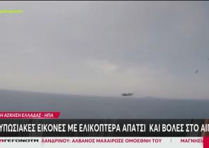 Εντυπωσιακές εικόνες με ελικόπτερα Απάτσι και βολές στο Αιγαίο