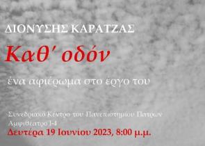 Aφιέρωμα στο έργο του Διονύση Καρατζά με τίτλο «Καθ’ οδόν»