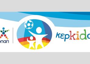 Η Κερkidα ΟΠΑΠ πάει ΟΑΚΑ για τους αγώνες της Εθνικής Ομάδας Μπάσκετ