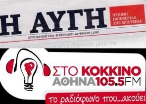 «Σφαγή» στα «κόκκινα» μίντια