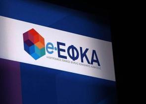 e-ΕΦΚΑ: Νέες ψηφιακές εφαρμογές στην υπηρεσία των ασφαλισμένων