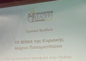 Τιμητική διάκριση για «ΤΟ ΒΗΜΑ» στα Educational Leaders Awards 2023