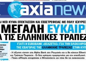 Στην «Axianews»: Η μεγάλη ευκαιρία για τις ελληνικές τράπεζες