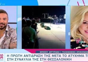 Μπέσσυ Αργυράκη: «Παραλίγο να μείνω παράλυτη»