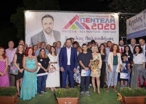 Έγιναν τα εγκαίνια του εκλογικού κέντρου του συνδυασμού ΠΕΝΤΕΛΗ 2020 ΠΡΑΣΙΝΗ ΕΞΥΠΝΗ ΔΗΜΟΚΡΑΤΙΚΗ ΠΟΛΗ