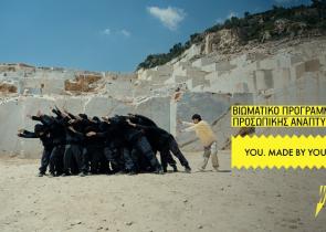 "YOU. MADE BY YOU": Ένα πρωτότυπο πρόγραμμα προσωπικής ανάπτυξης για τους νέους από το WHAT'S UP της COSMOTE