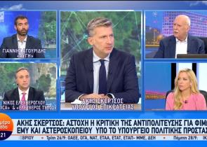 Σκέρτσος για Κασσελάκη: «Αν έχεις υποψήφιο με όψη Μητσοτάκη και με ψυχή Πολάκη αυτό δεν λύνει το πρόβλημα»