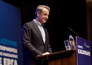 Μητσοτάκης: Η Ν.Δ. είναι η παράταξη που οδηγεί τον τόπο με σταθερά και τολμηρά βήματα προς ένα μέλλον πιο αισιόδοξο