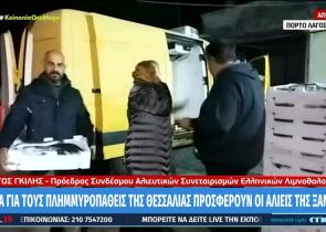 Ψάρια για τους πλημμυροπαθείς της Θεσσαλίας προσφέρουν οι αλιείς της Ξάνθης