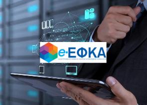 Συντάξεις: Πώς θα βρείτε τα ένσημα σας πριν το 2002