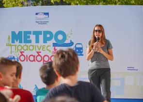 ΕΛΛΗΝΙΚΟ ΜΕΤΡΟ: Διοργάνωση εκπαιδευτικής εκδήλωσης για παιδιά «ΜΕΤΡΩ πράσινες διαδρομές»