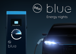 ΔΕΗ blue «Energy nights»: 20% έκπτωση για νυχτερινή φόρτιση σε επιλεγμένα σούπερ μάρκετ